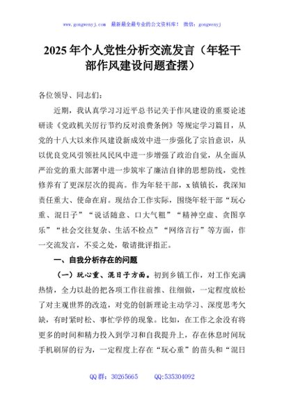 2025年个人党性分析交流发言（年轻干部作风建设问题查摆）