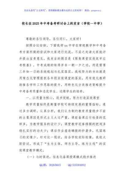 校长在2025年中考备考研讨会上的发言（学校—中学）