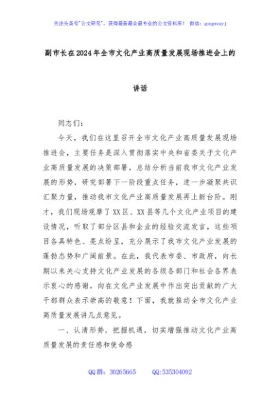 副市长在2024年全市文化产业高质量发展现场推进会上的讲话