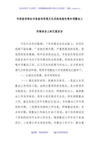 市委宣传部在市直宣传思想文化系统违规吃喝专项整治工作推进会上的汇报发言