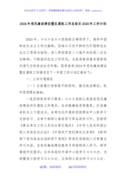 2024年党风廉政建设暨反腐败工作总结及2025年工作计划