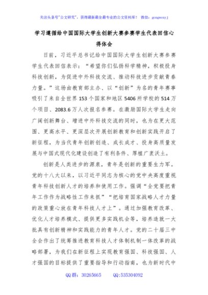 学习遵循给中国国际大学生创新大赛参赛学生代表回信心得体会
