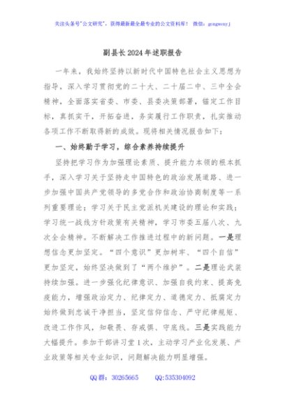 副县长2024年述职报告
