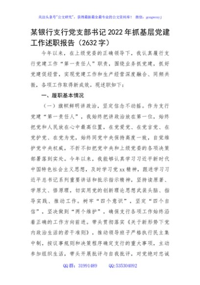 某银行支行党支部书记2022年抓基层党建工作述职报告
