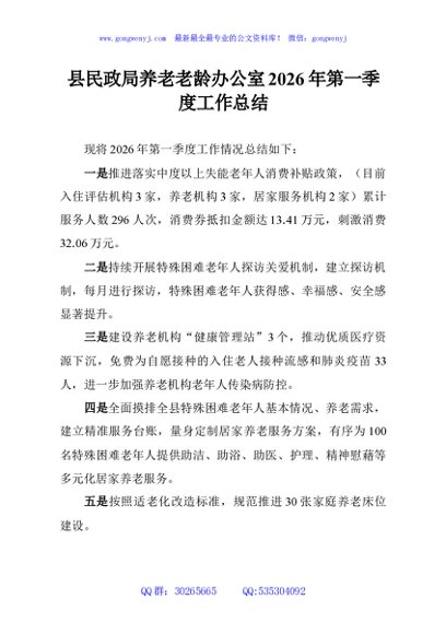 县民政局养老老龄办公室2026年第一季度工作总结
