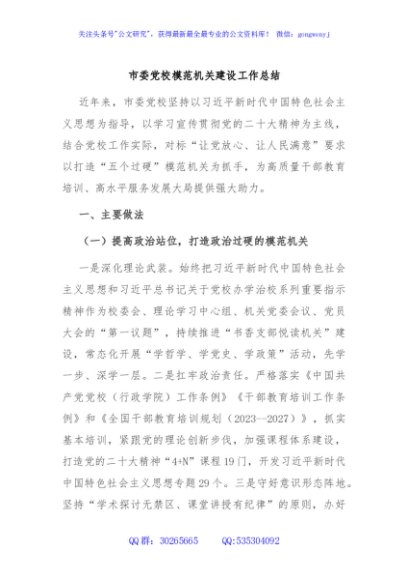 市委党校模范机关建设工作总结