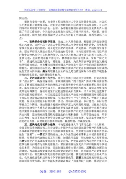 在市委巡视动员会上的讲话
