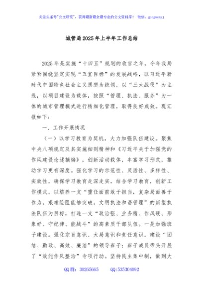城管局2025年上半年工作总结