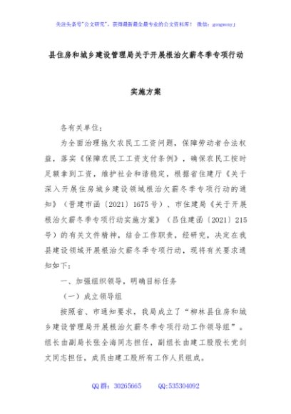 县住房和城乡建设管理局关于开展根治欠薪冬季专项行动实施方案