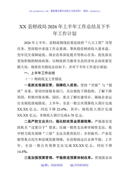 XX县财政局2026年上半年工作总结及下半年工作计划