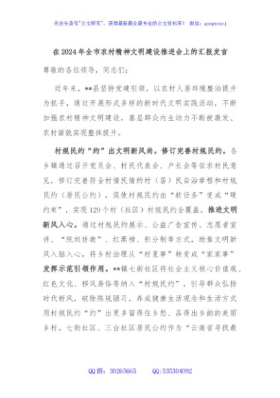 在2024年全市农村精神文明建设推进会上的汇报发言