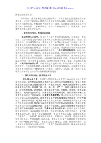 2021年宣传部长述法报告
