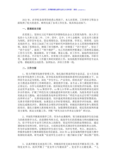 学校教师2021年个人述职报告