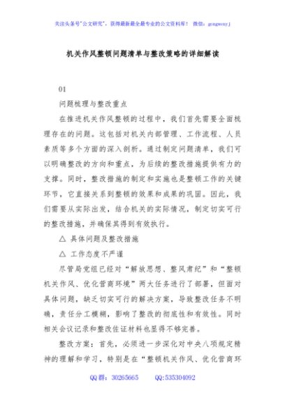 机关作风整顿问题清单与整改策略的详细解读