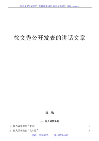 （246篇）徐文秀公开发表的领导讲话文章