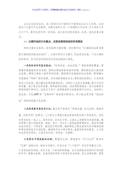 组织部长在全市组织工作推进会上的讲话