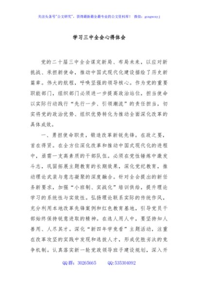 学习三中全会心得体会