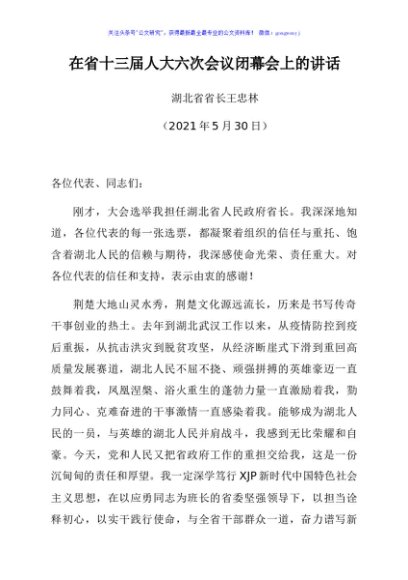 任职表态省长任职讲话以担当诠释初心以实干践行使命