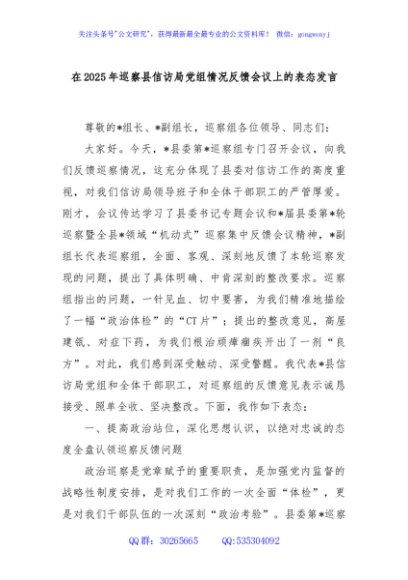 在2025年巡察县信访局党组情况反馈会议上的表态发言