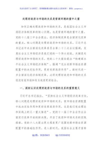处理好政府与市场的关系是营商环境的重中之重