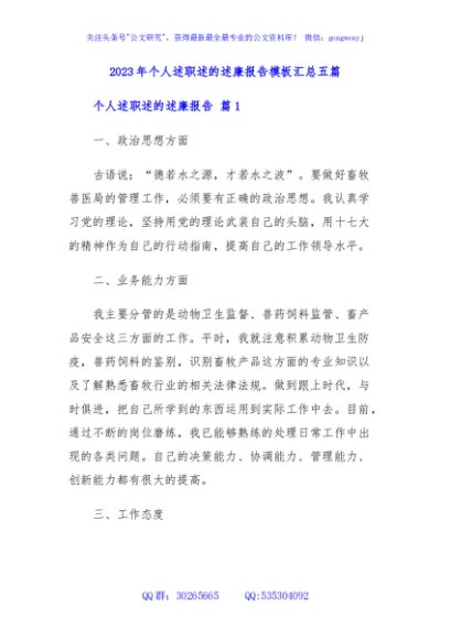 2023年个人述职述的述廉报告模板汇总五篇