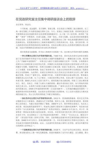 在党政研究室主任集中调研座谈会上的致辞