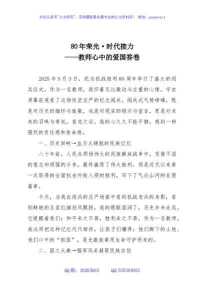 80年荣光·时代接力-教师心中的爱国答卷