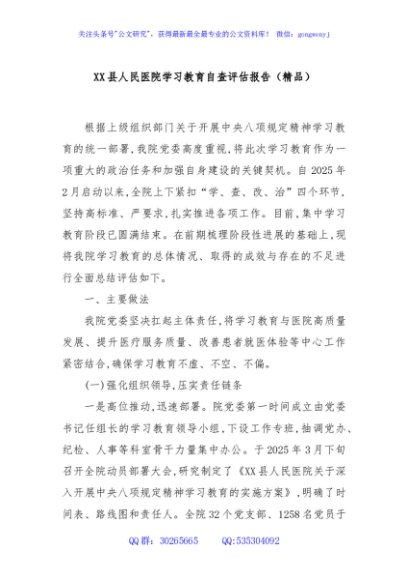 XX县人民医院学习教育自查评估报告（精品）