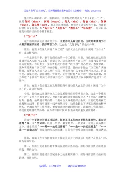 动员讲话怎么写？核心就在“四句话”