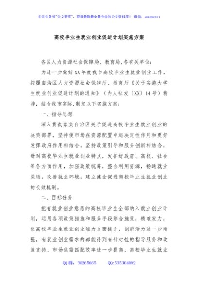 高校毕业生就业创业促进计划实施方案