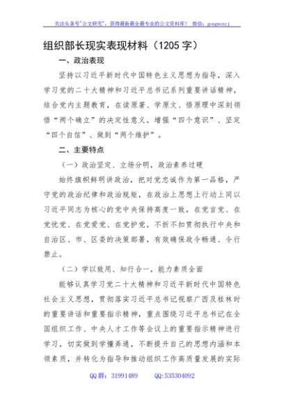 组织部长现实表现材料