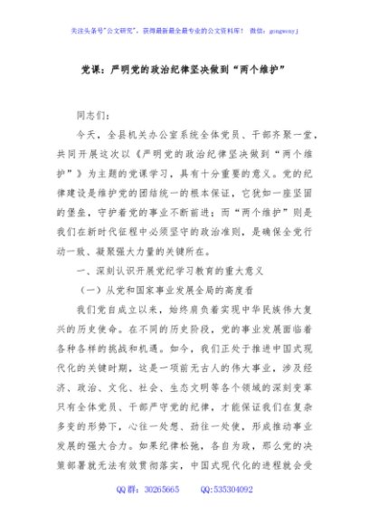 党课：严明党的政治纪律坚决做到“两个维护”