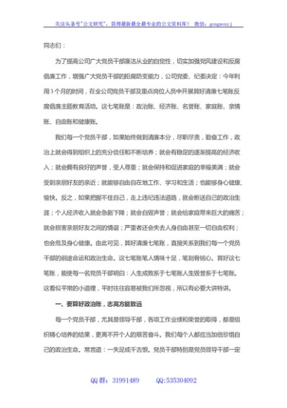 国企在公司廉政教育大会上的讲话