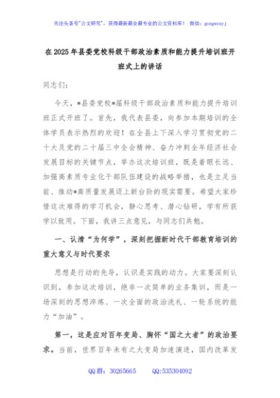 在2025年县委党校科级干部政治素质和能力提升培训班开班式上的讲话