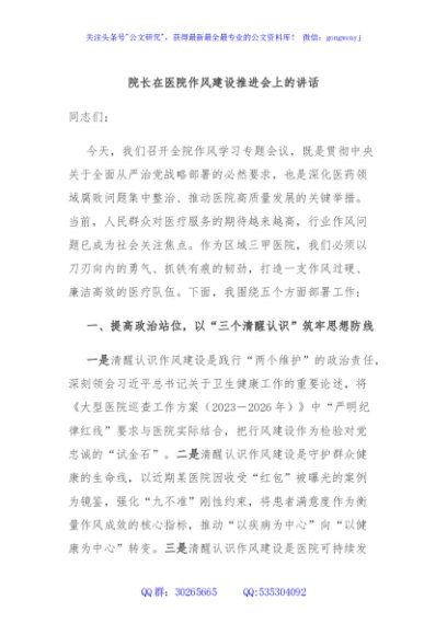 院长在医院作风建设推进会上的讲话