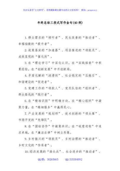 (40例)年终总结三段式写作金句