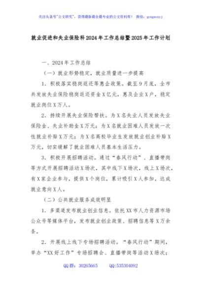 就业促进和失业保险科2024年工作总结暨2025年工作计划