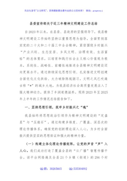 县委宣传部关于近三年精神文明建设工作总结