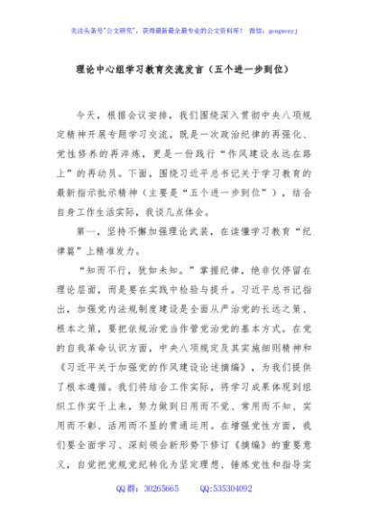 理论中心组学习教育交流发言（五个进一步到位）