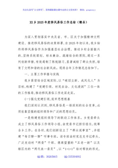 XX乡2025年度移风易俗工作总结（精品）