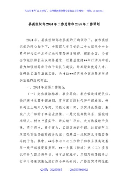 县委组织部2024年工作总结和2025年工作谋划