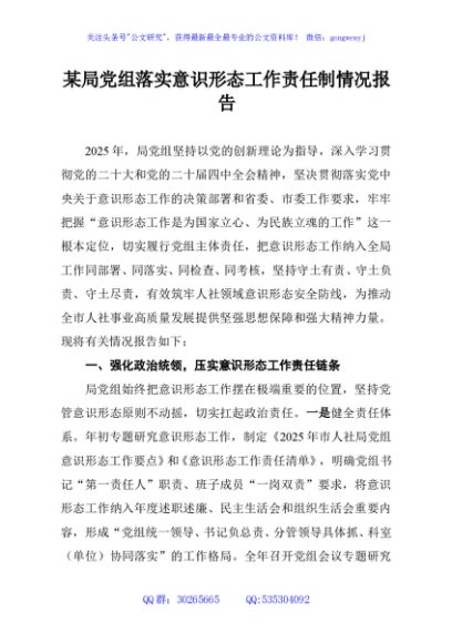 某局党组落实意识形态工作责任制情况报告