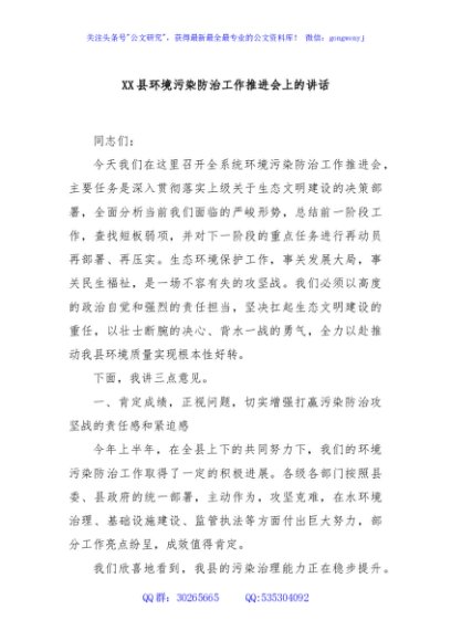 XX县环境污染防治工作推进会上的讲话