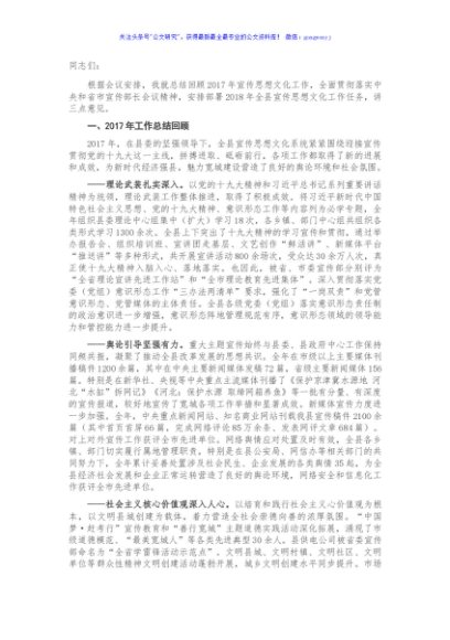 在全市宣传工作会议上的讲话