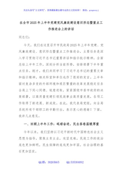 在全市2025年上半年党建党风廉政建设意识形态暨重点工作推进会上的讲话