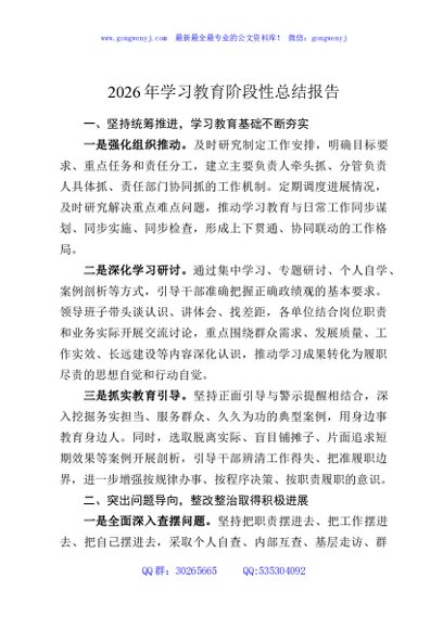 2026年学习教育阶段性总结报告