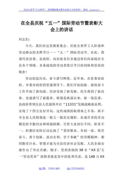 在全县庆祝五一国际劳动节暨表彰大会上的讲话