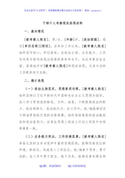 干部个人考察现实表现材料