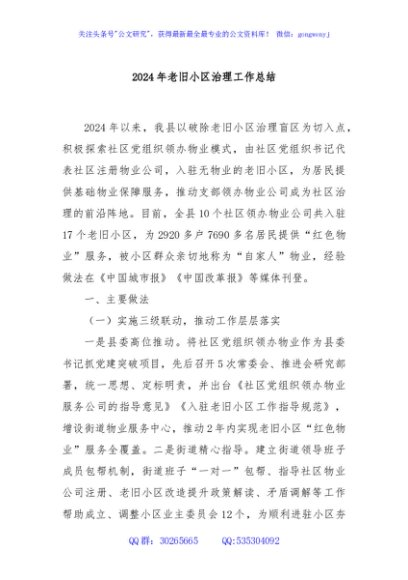 2024年老旧小区治理工作总结