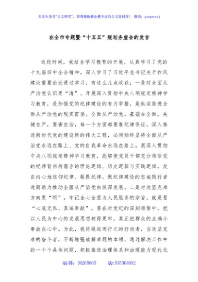 在全市专题暨“十五五”规划务虚会的发言
